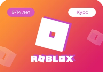 3D-моделирование для детей в Roblox