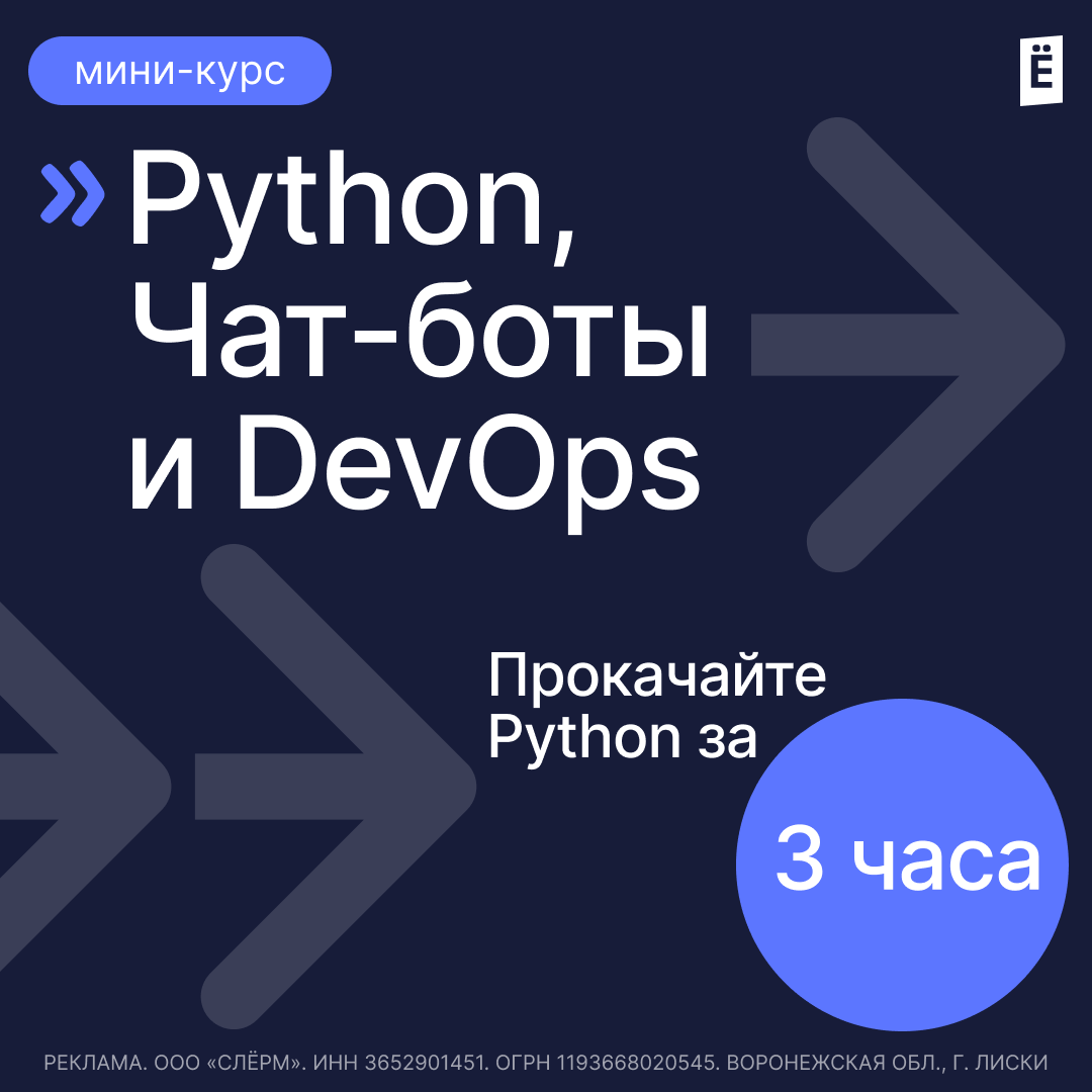 Python, Чат-боты и DevOps
