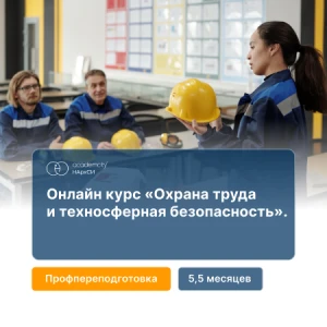 Техносферная безопасность