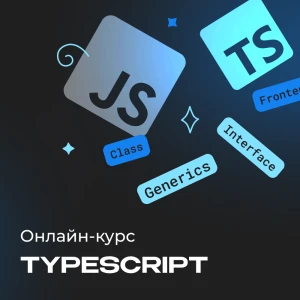 TypeScript с нуля