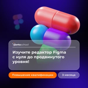 Дизайн интерфейсов в Figma