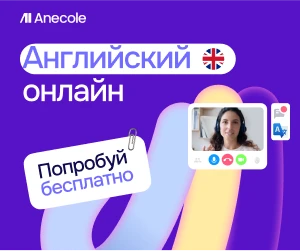 Английский с преподавателем