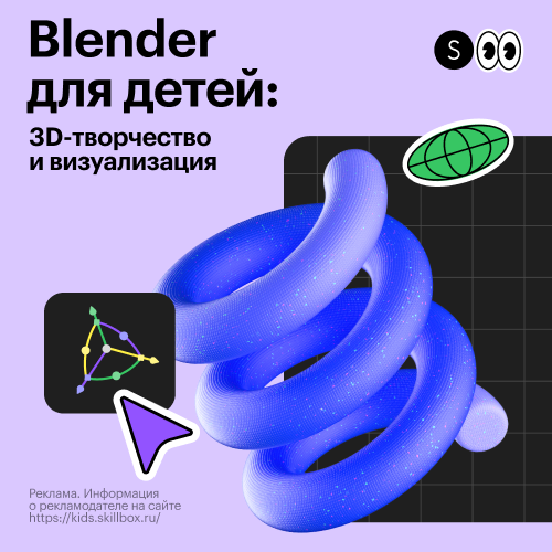 3D-моделирование в Blender