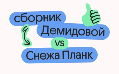 Разбор заданий из сборника Демидовой со Снежей Планк