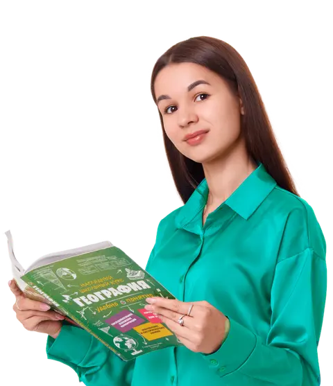 Основной курс подготовки к ОГЭ по Географии с Вероникой Соколовской – 9 класс