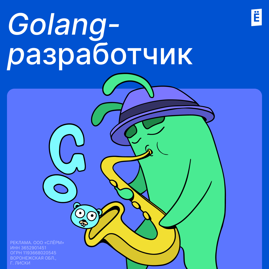 Golang-разработчик