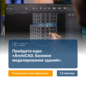 ArchiCAD: моделирование зданий