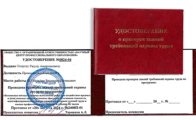 Аттестация по охране труда