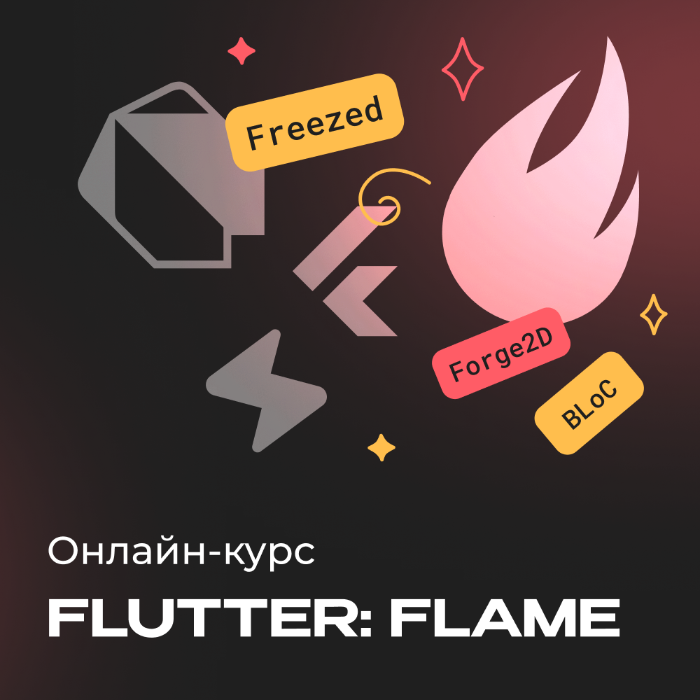 Разработка игр на Flutter: Flame