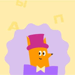 Учимся сочинять. Учимся писать истории 1–2 класс