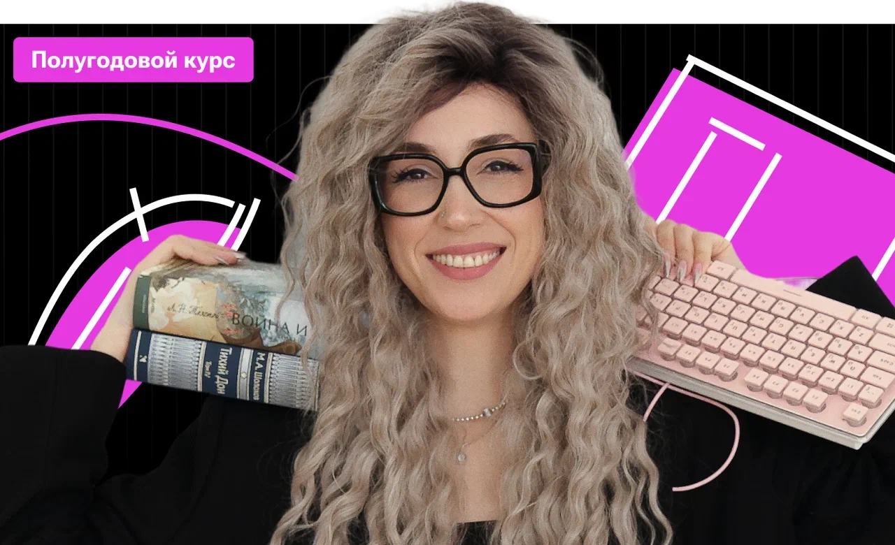 Полугодовой по литературе «MotherLode» с Машей Коршуновой | ЕГЭ 2026