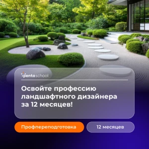Ландшафтный дизайн. Профессиональный курс