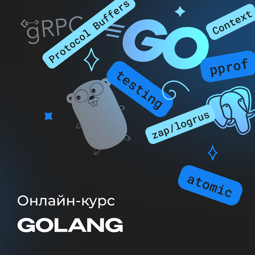 Go-программист с нуля