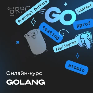 Go-программист с нуля
